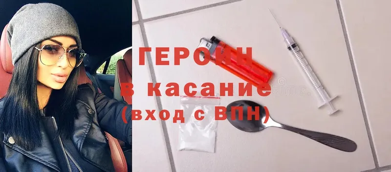 ГЕРОИН Heroin  Галич 